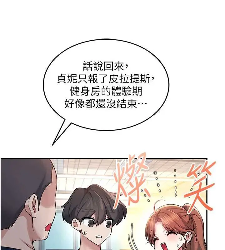 漫画《飞机杯女神连线中》第36话第138张图