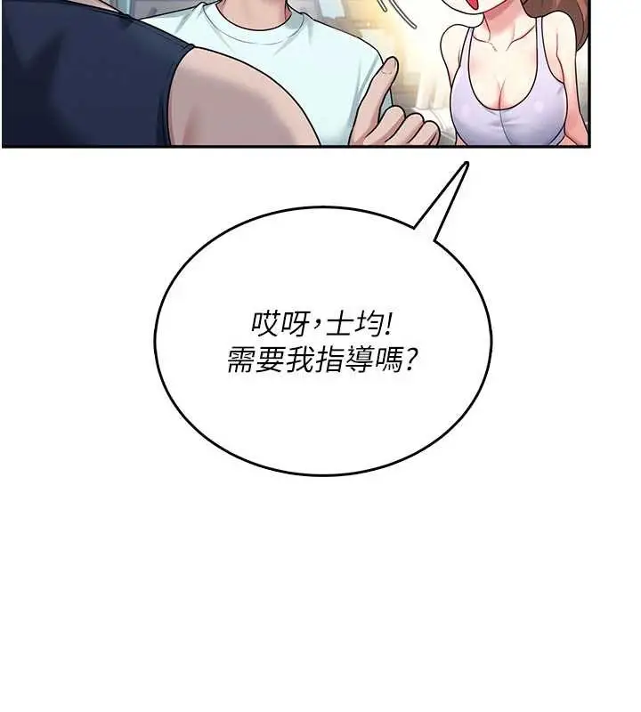 漫画《飞机杯女神连线中》第36话第139张图