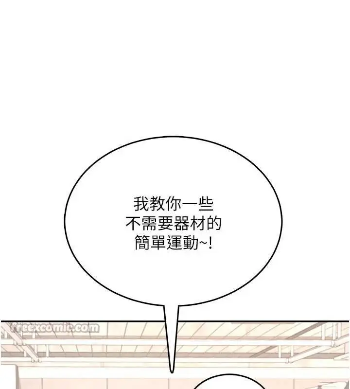 漫画《飞机杯女神连线中》第36话第140张图