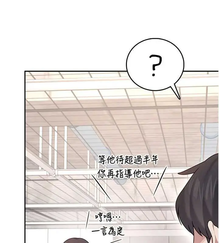 漫画《飞机杯女神连线中》第36话第143张图
