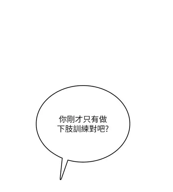 漫画《飞机杯女神连线中》第36话第145张图