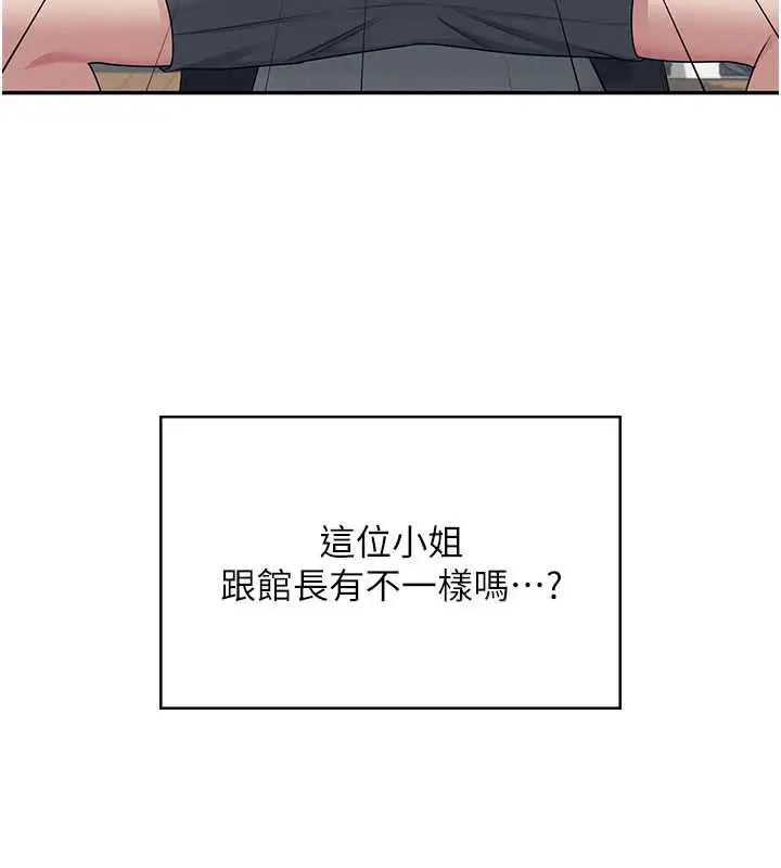 漫画《飞机杯女神连线中》第36话第151张图