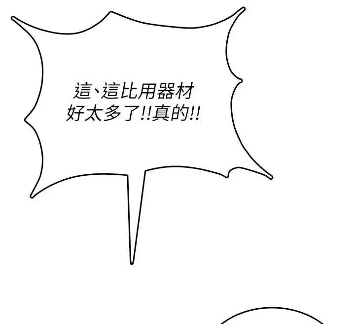 漫画《飞机杯女神连线中》第36话第156张图