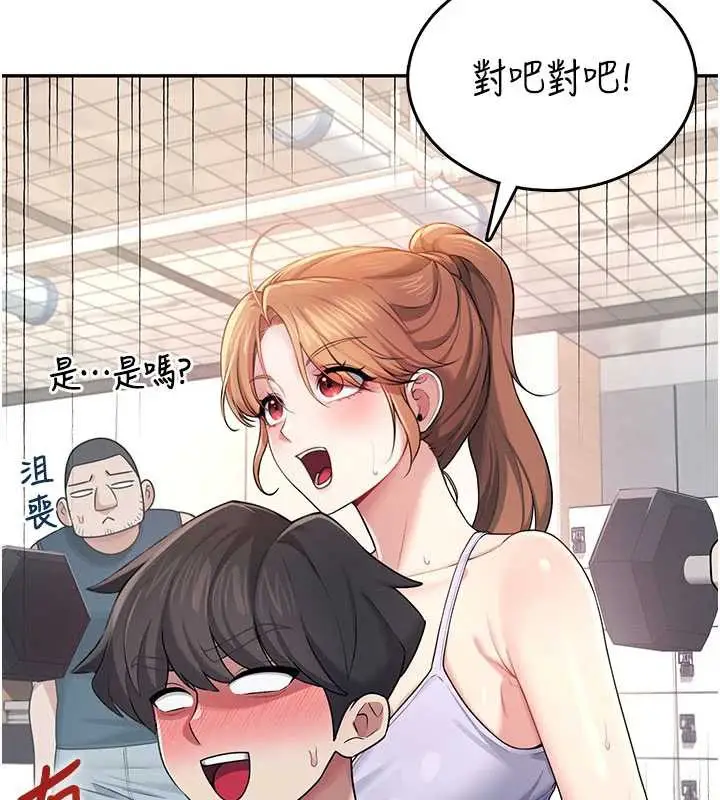 漫画《飞机杯女神连线中》第36话第157张图