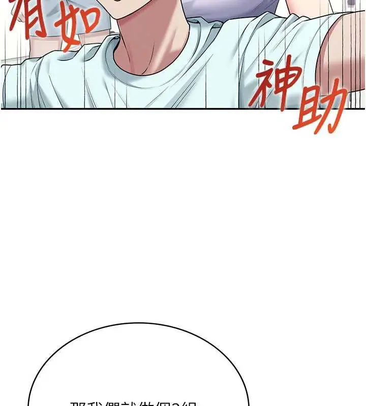 漫画《飞机杯女神连线中》第36话第158张图
