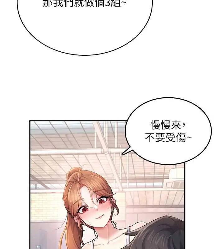 漫画《飞机杯女神连线中》第36话第159张图