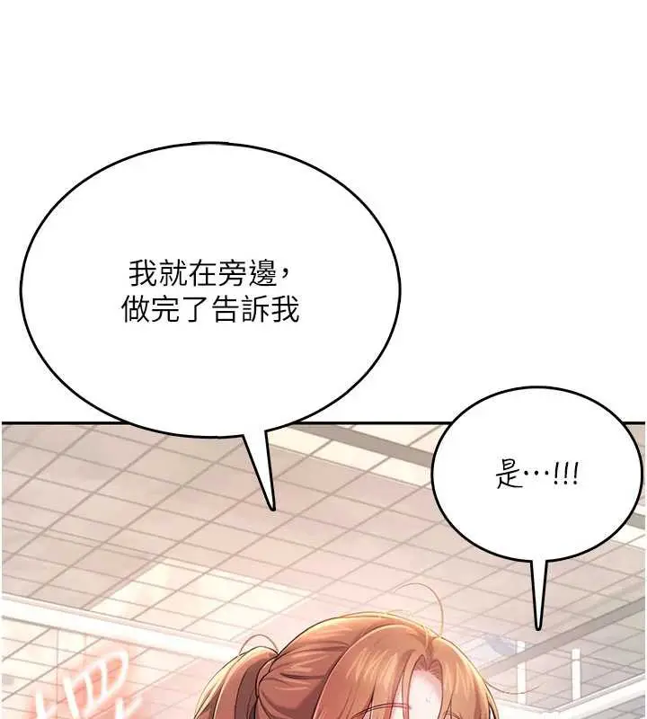 漫画《飞机杯女神连线中》第36话第162张图
