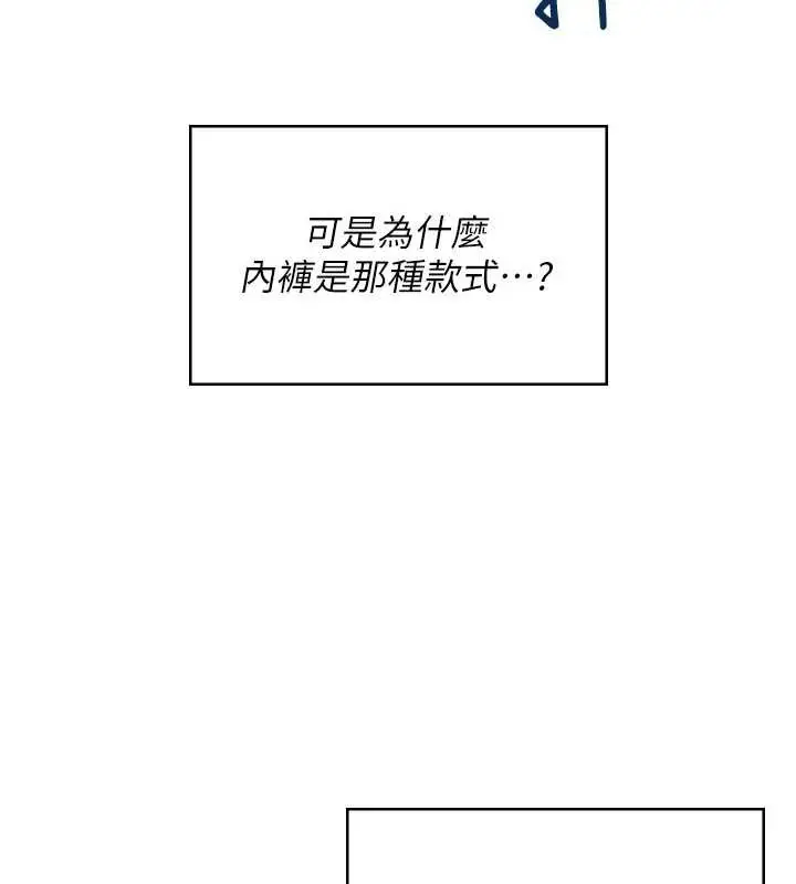 漫画《飞机杯女神连线中》第36话第174张图