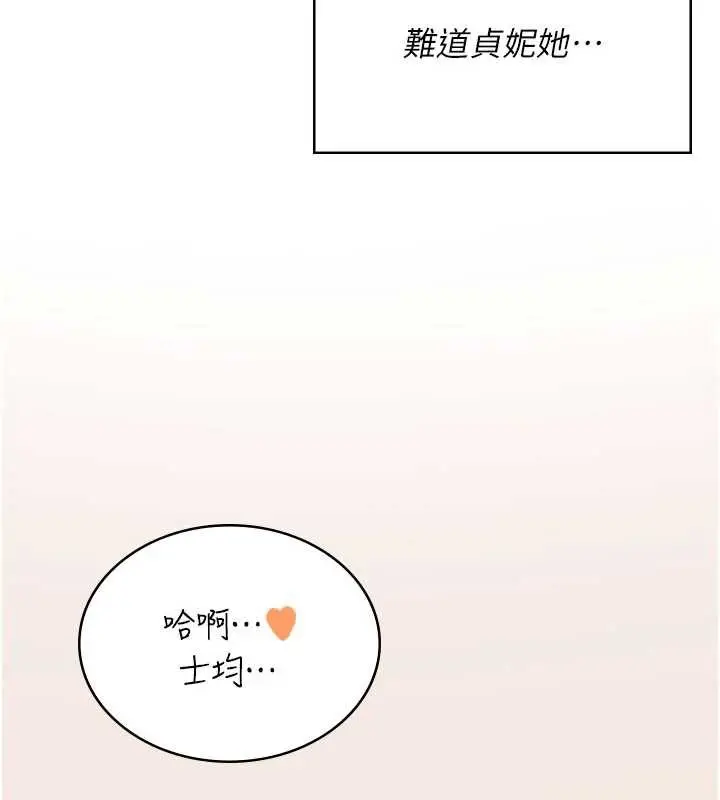 漫画《飞机杯女神连线中》第36话第175张图