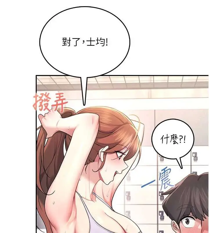 漫画《飞机杯女神连线中》第36话第185张图