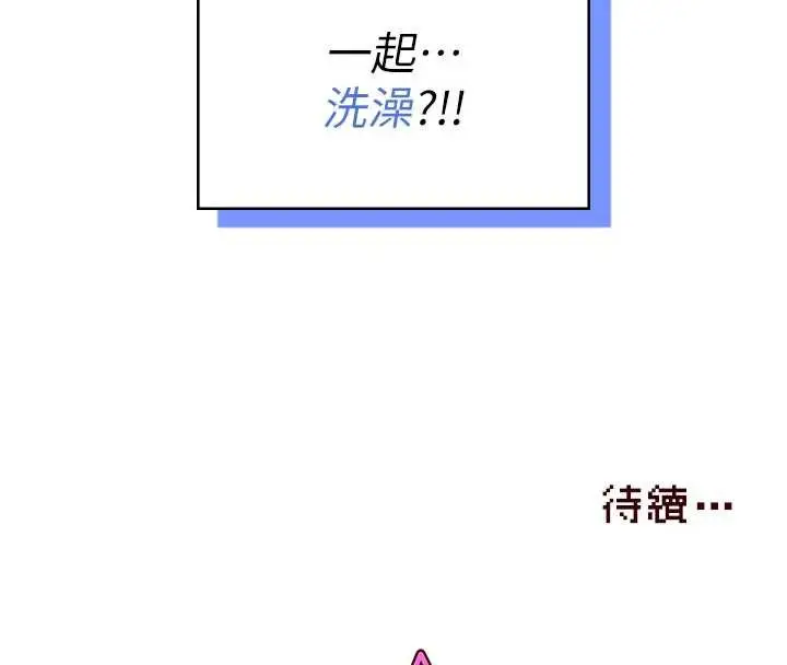 漫画《飞机杯女神连线中》第36话第191张图
