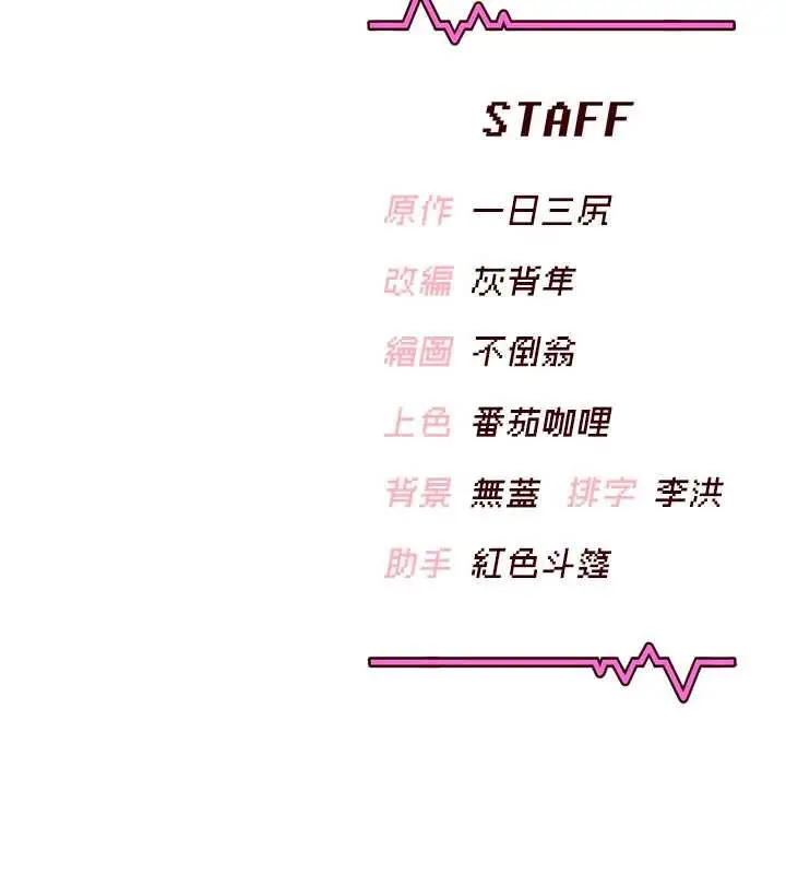 漫画《飞机杯女神连线中》第36话第192张图