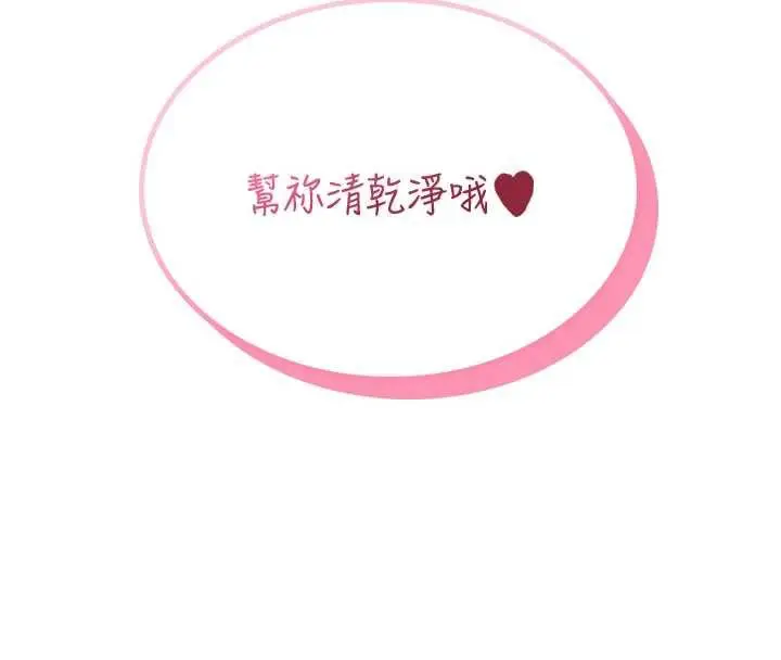 漫画《飞机杯女神连线中》第36话第20张图