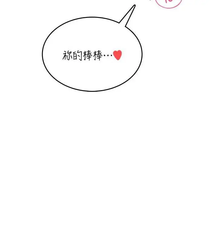 漫画《飞机杯女神连线中》第36话第27张图