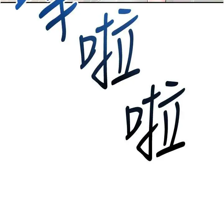 漫画《飞机杯女神连线中》第36话第33张图