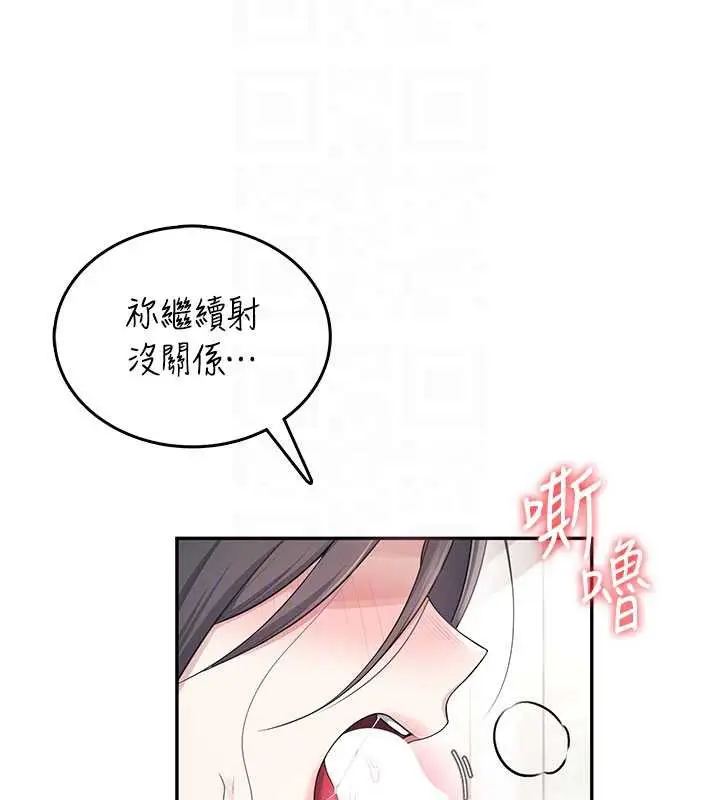 漫画《飞机杯女神连线中》第36话第36张图