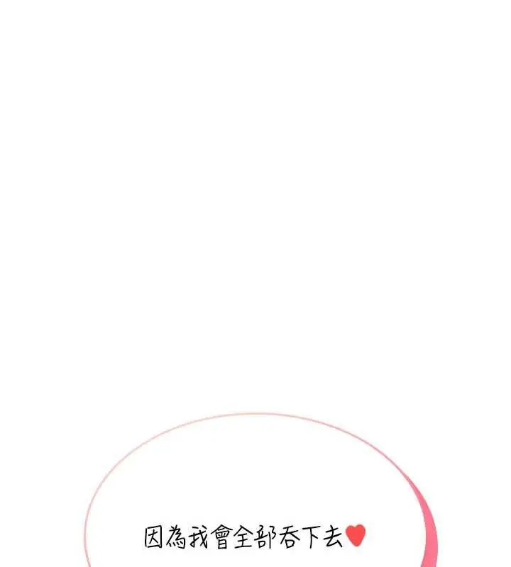 漫画《飞机杯女神连线中》第36话第38张图