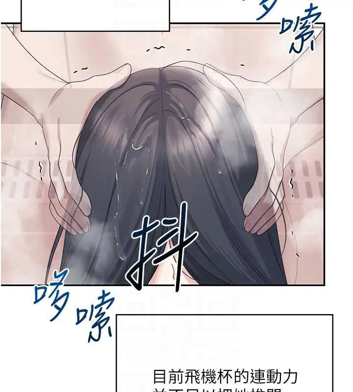 漫画《飞机杯女神连线中》第36话第50张图