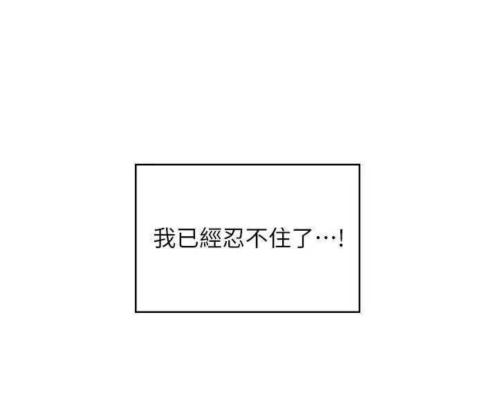 漫画《飞机杯女神连线中》第36话第52张图