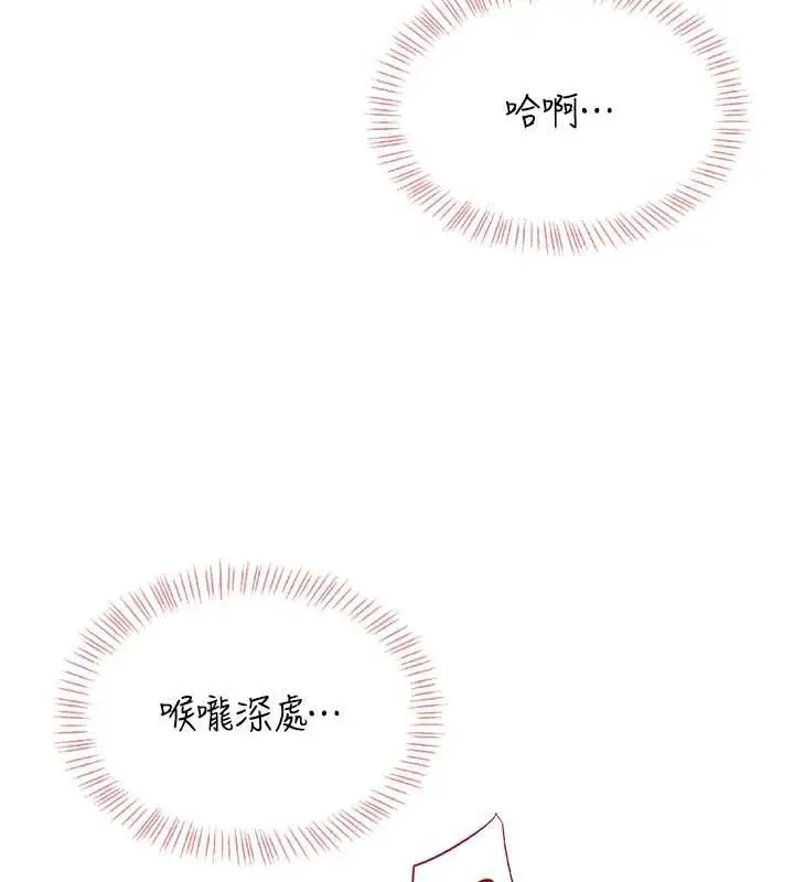 漫画《飞机杯女神连线中》第36话第62张图