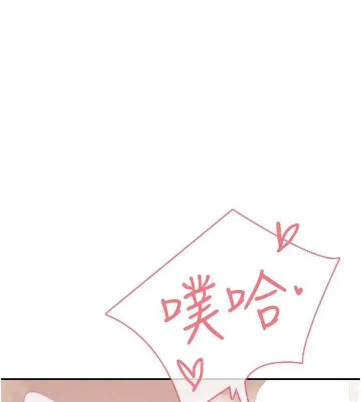 漫画《飞机杯女神连线中》第36话第73张图