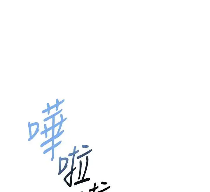 漫画《飞机杯女神连线中》第36话第82张图