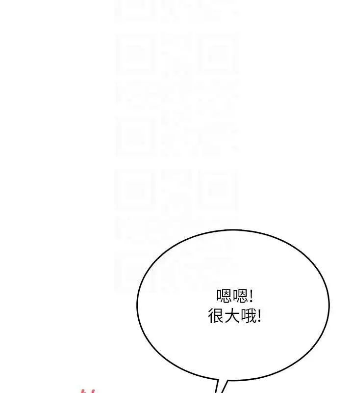 漫画《飞机杯女神连线中》第36话第89张图