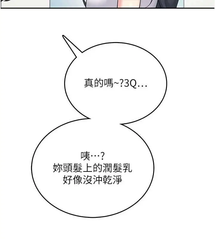 漫画《飞机杯女神连线中》第36话第91张图