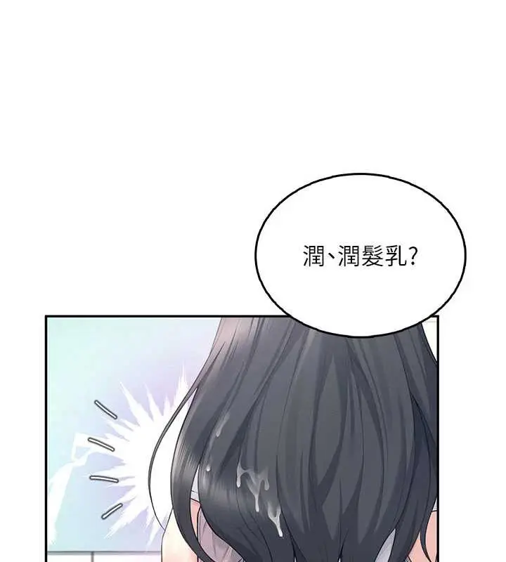漫画《飞机杯女神连线中》第36话第92张图