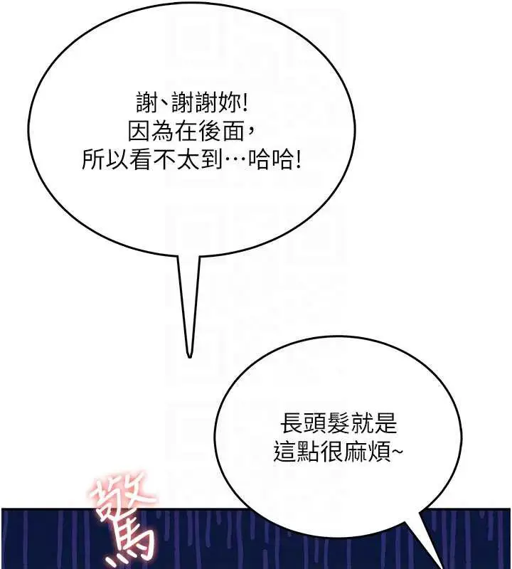 漫画《飞机杯女神连线中》第36话第95张图