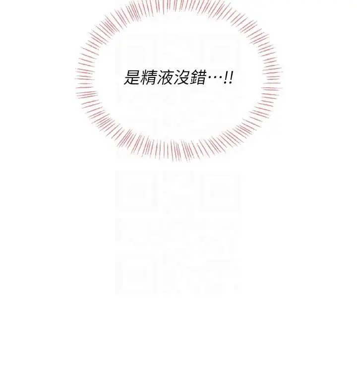 漫画《飞机杯女神连线中》第36话第97张图