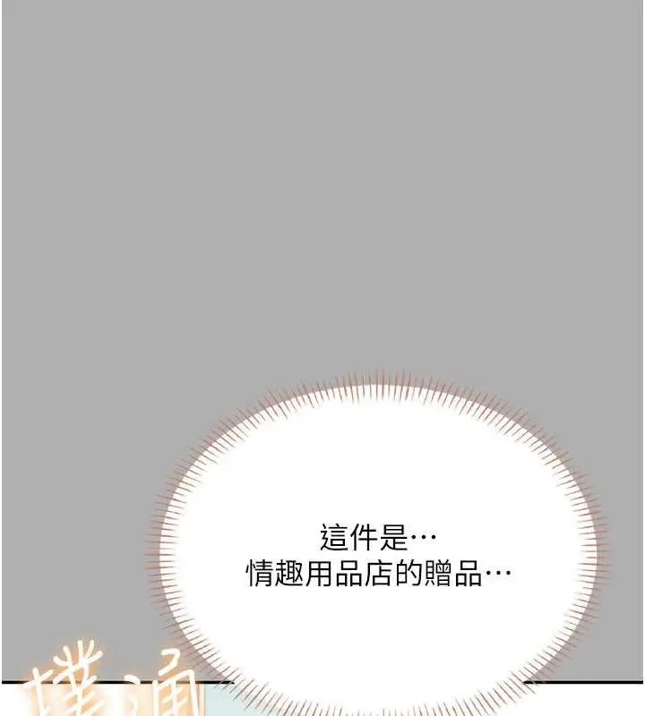 漫画《飞机杯女神连线中》第37话第100张图