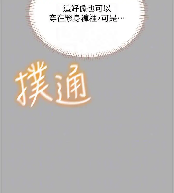 漫画《飞机杯女神连线中》第37话第103张图