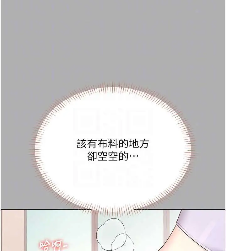 漫画《飞机杯女神连线中》第37话第105张图