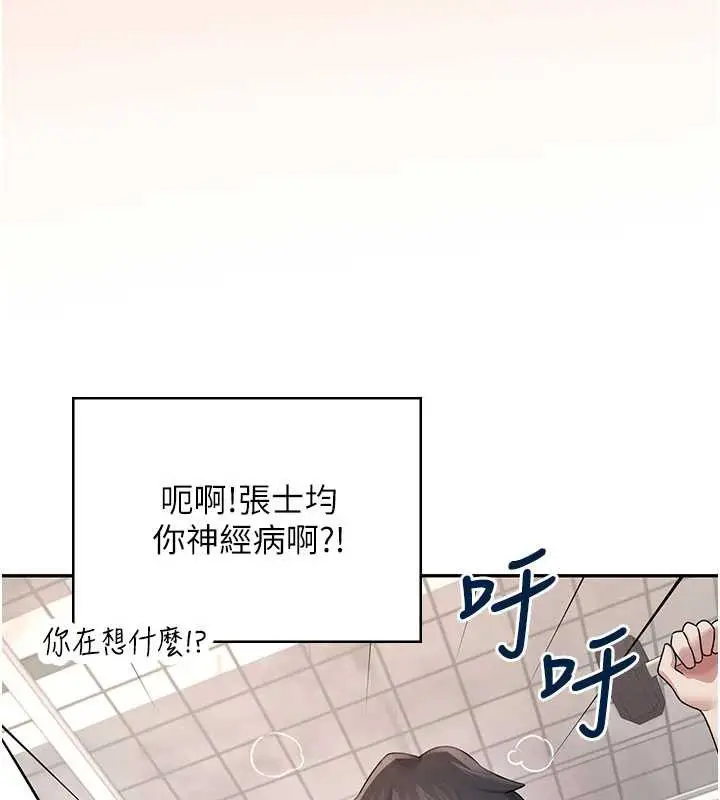 漫画《飞机杯女神连线中》第37话第11张图