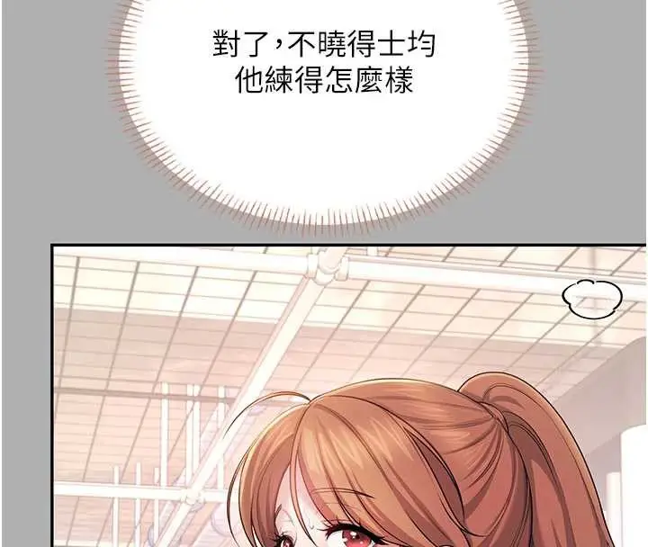 漫画《飞机杯女神连线中》第37话第115张图