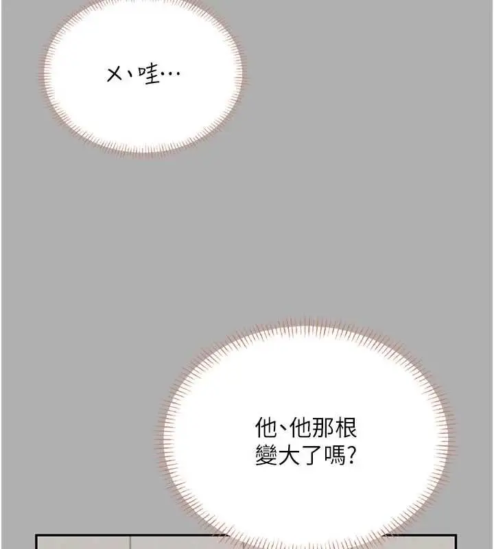 漫画《飞机杯女神连线中》第37话第120张图