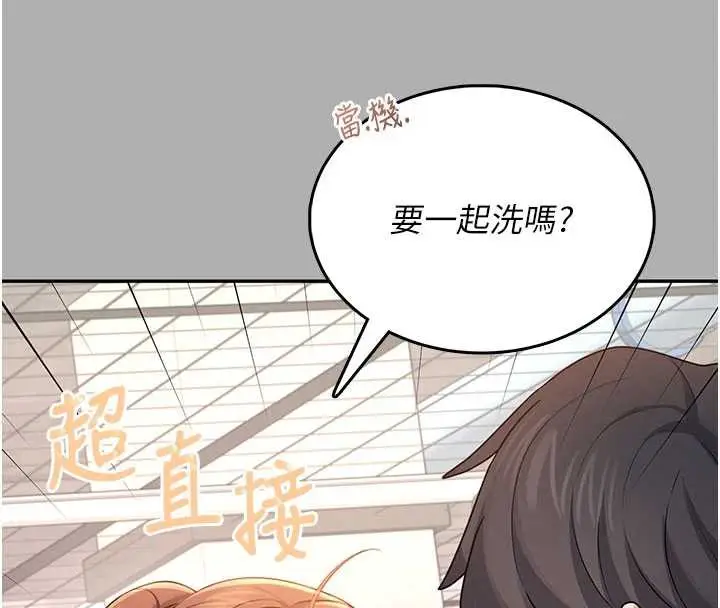 漫画《飞机杯女神连线中》第37话第123张图
