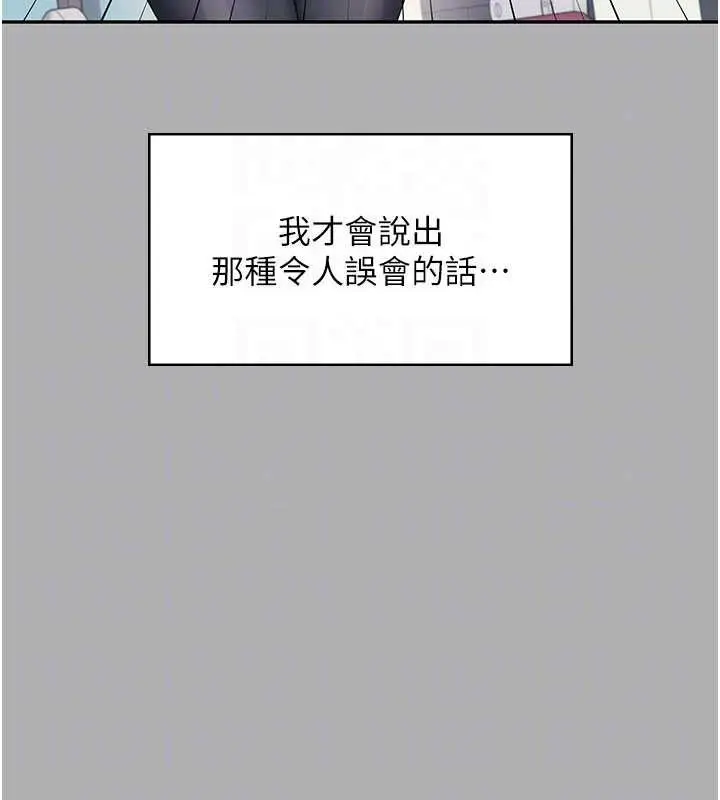 漫画《飞机杯女神连线中》第37话第125张图