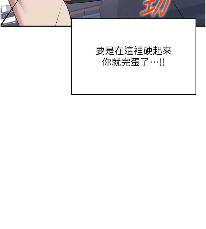漫画《飞机杯女神连线中》第37话第13张图