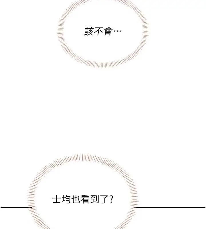 漫画《飞机杯女神连线中》第37话第131张图