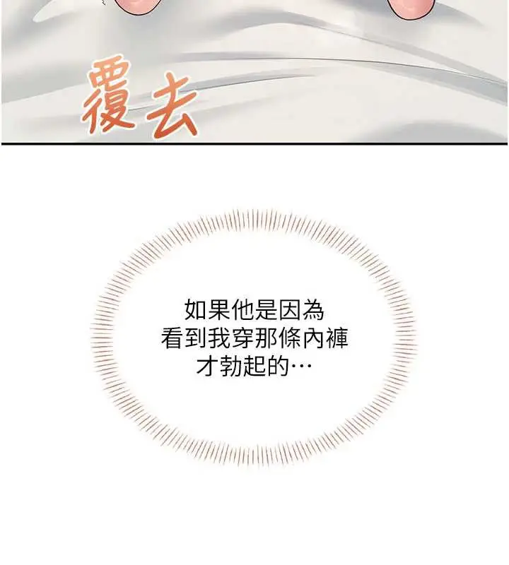 漫画《飞机杯女神连线中》第37话第134张图