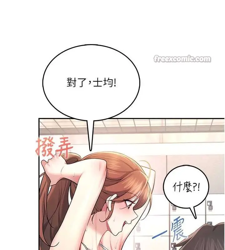 漫画《飞机杯女神连线中》第37话第14张图
