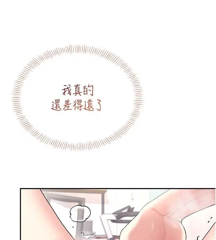 漫画《飞机杯女神连线中》第37话第146张图