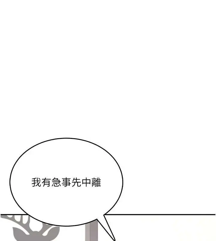 漫画《飞机杯女神连线中》第37话第150张图