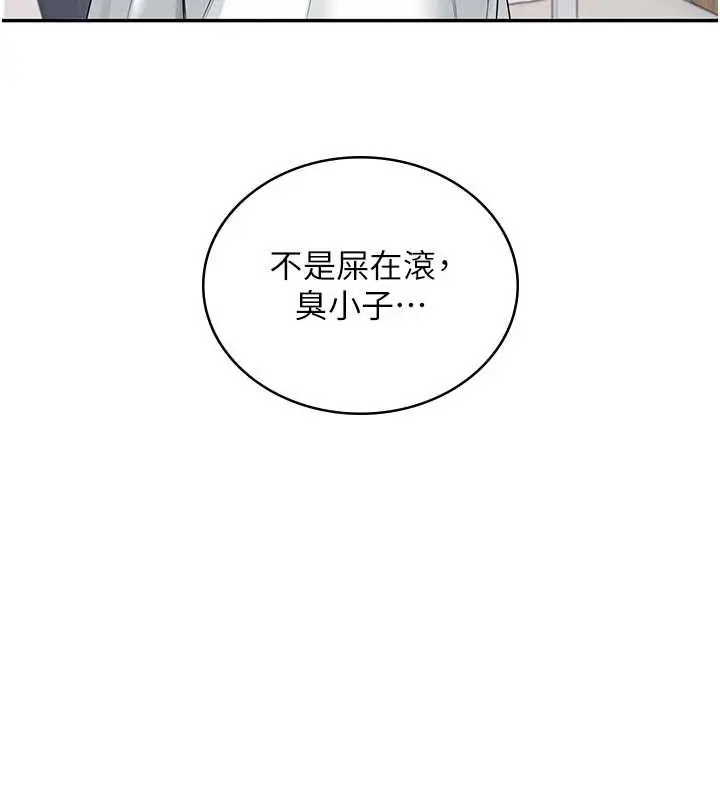 漫画《飞机杯女神连线中》第37话第152张图