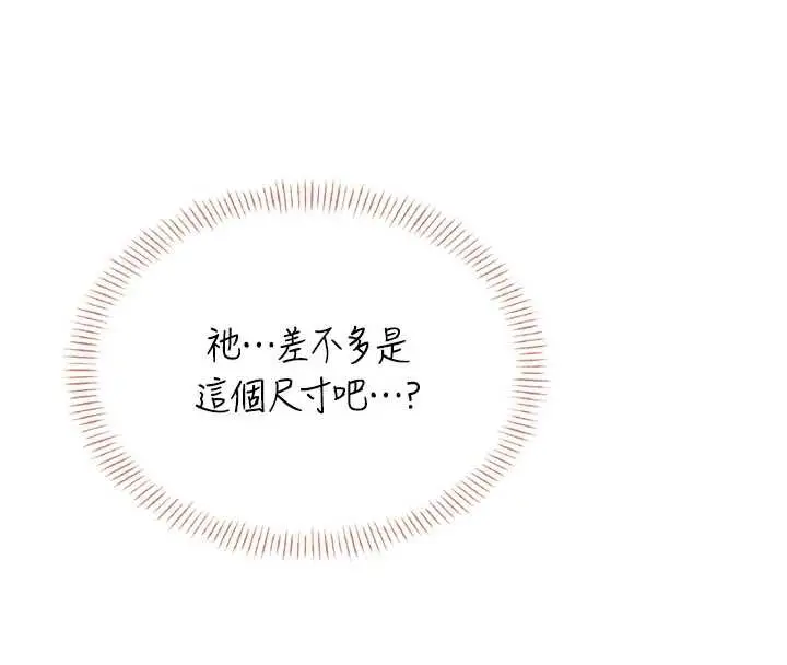 漫画《飞机杯女神连线中》第37话第153张图