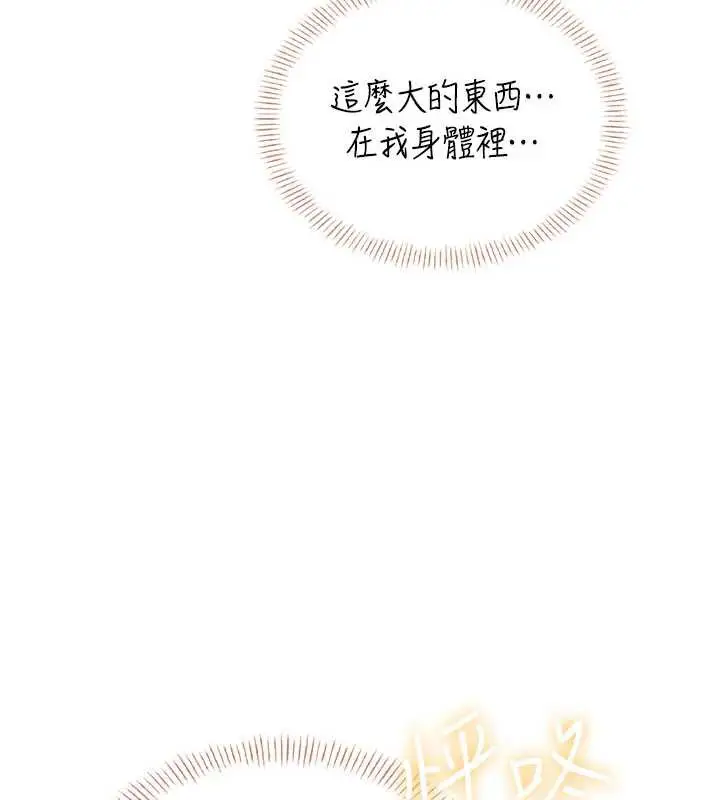 漫画《飞机杯女神连线中》第37话第155张图