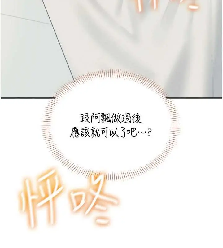漫画《飞机杯女神连线中》第37话第158张图