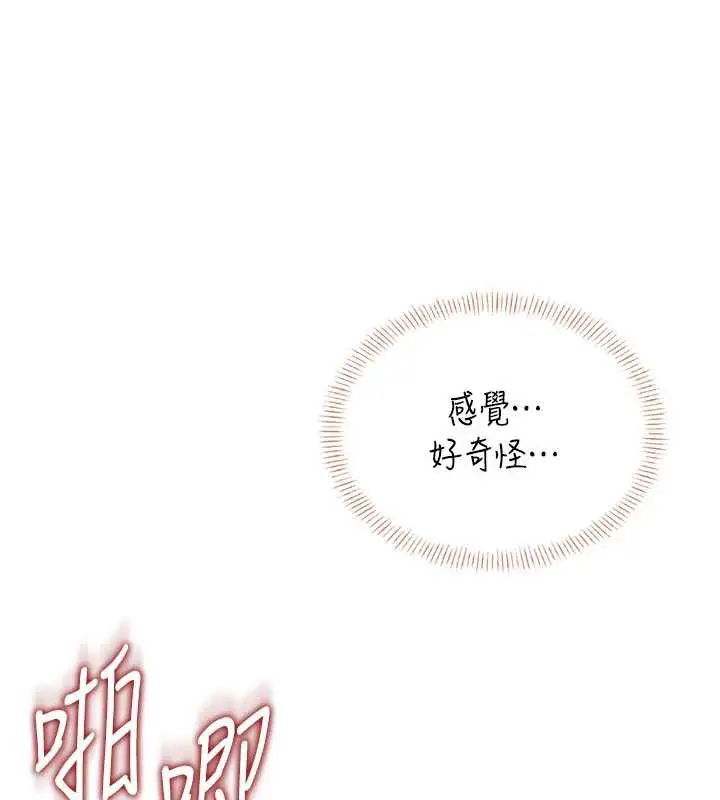 漫画《飞机杯女神连线中》第37话第164张图